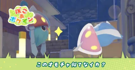 このオモチャ似てなイカ？のアイキャッチ画像