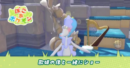 歌姫の像と一緒にショーのアイキャッチ画像