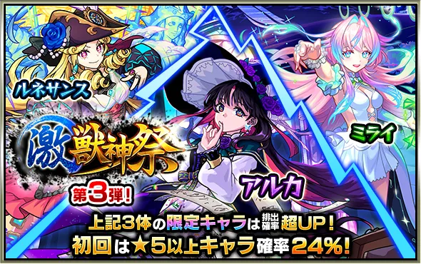 激獣神祭