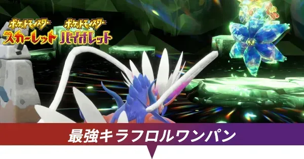 キラフロル