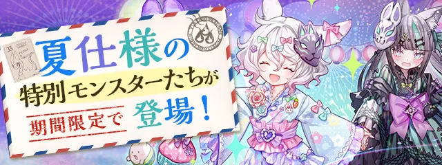 夏休み