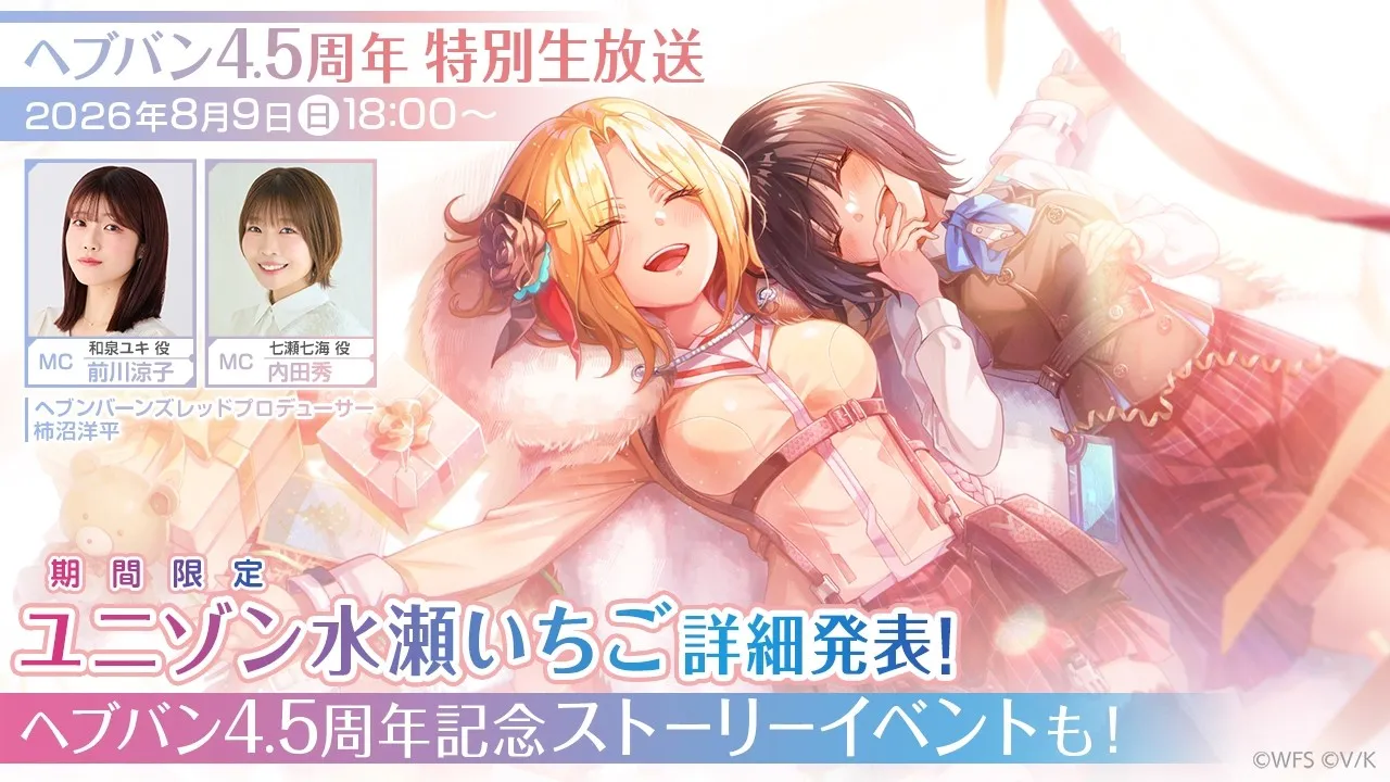 ４.5しゅうねん