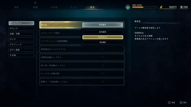 難易度の変更