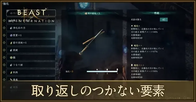 取り返しのつかない要素