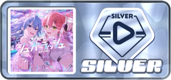 シルバー級