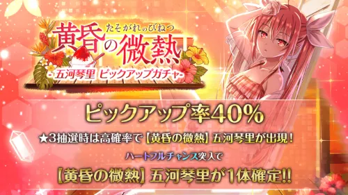 ［黄昏の微熱］五河琴里ピックアップガチャガチャ