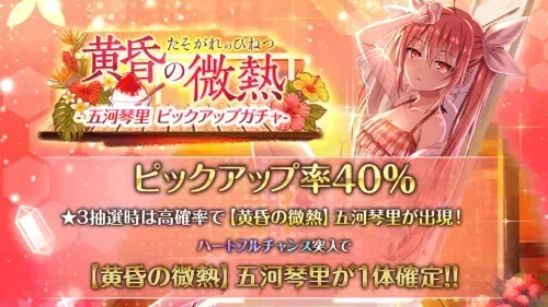 ［黄昏の微熱］五河琴里ピックアップガチャガチャ