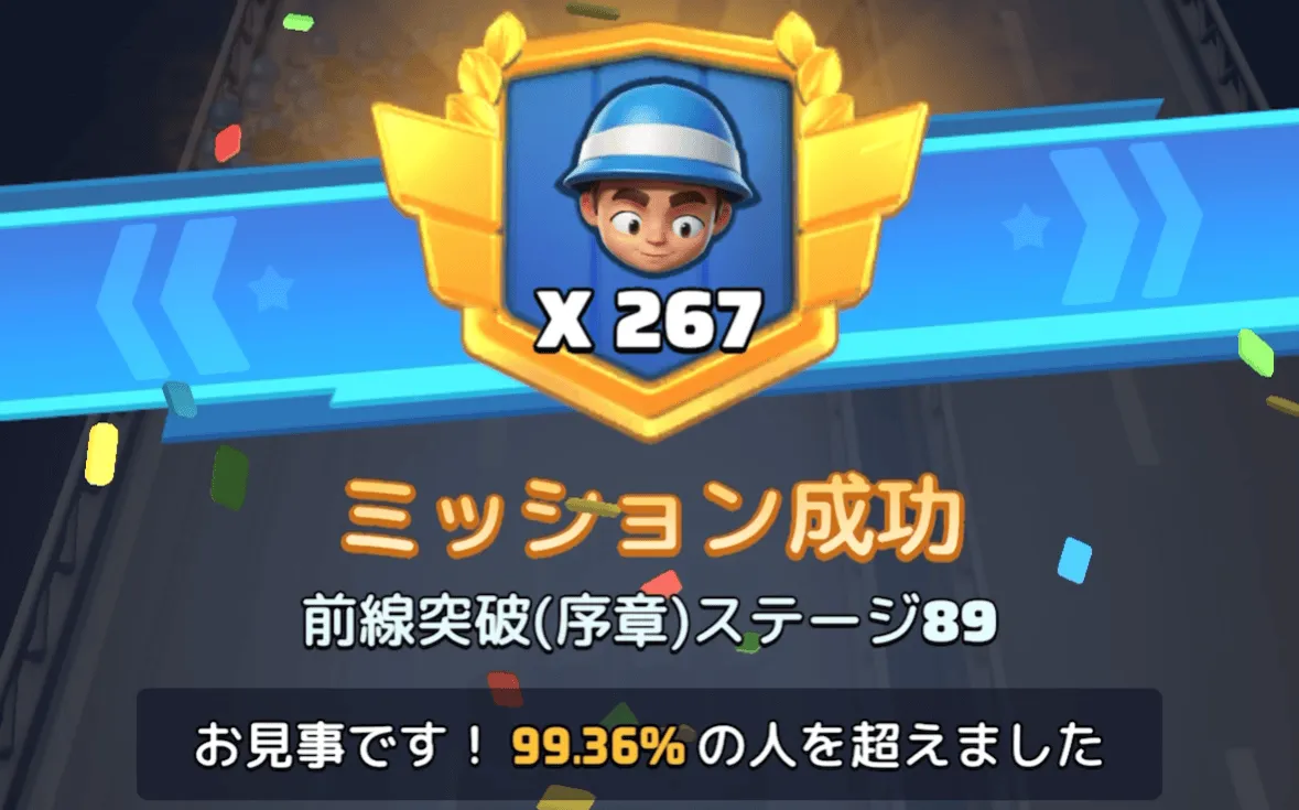 ステージ89