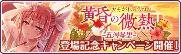 ［黄昏の微熱］五河琴里