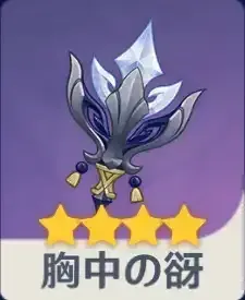 胸中の谺画像