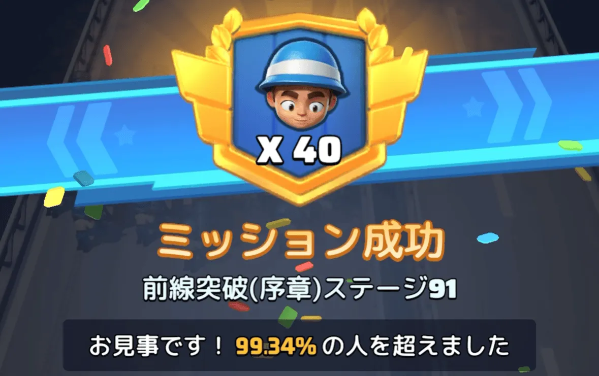 ステージ91