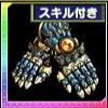 セレスティアルグローブ