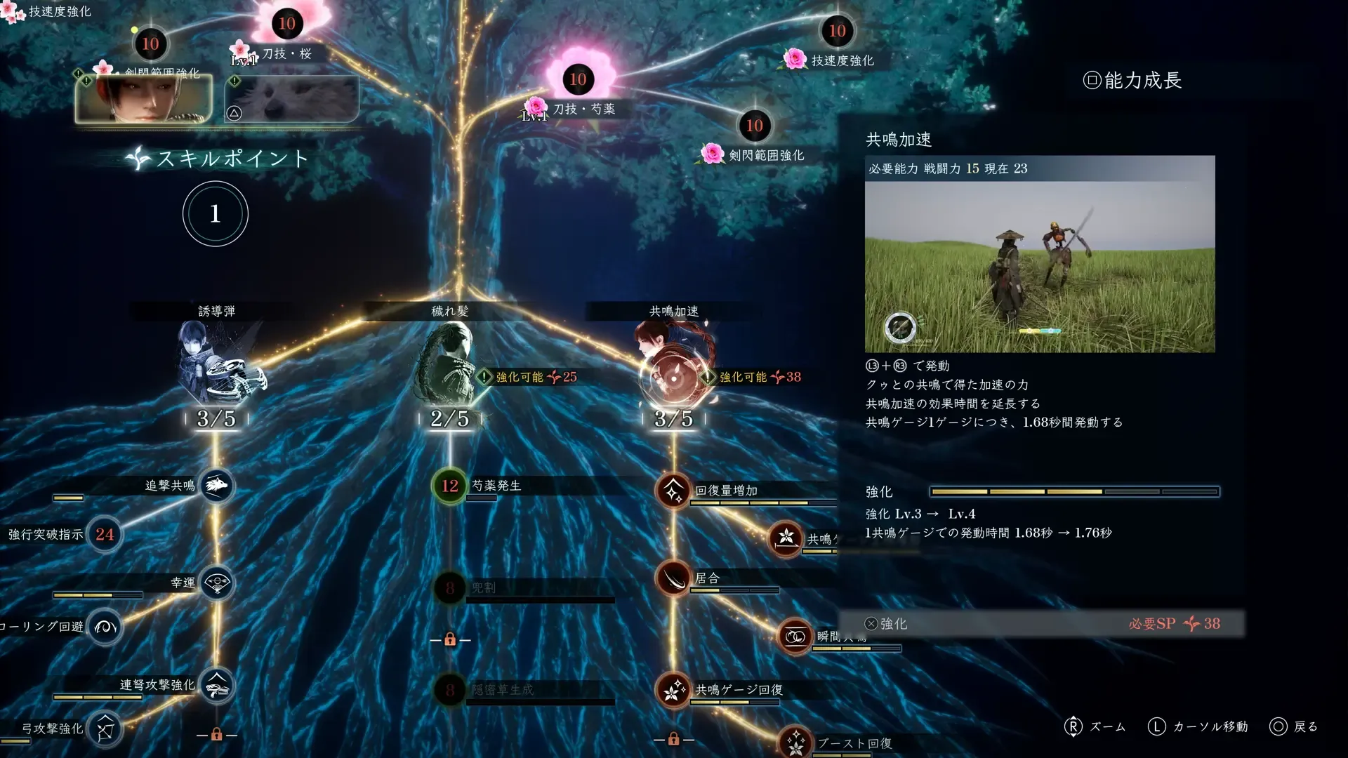 共鳴加速スキル