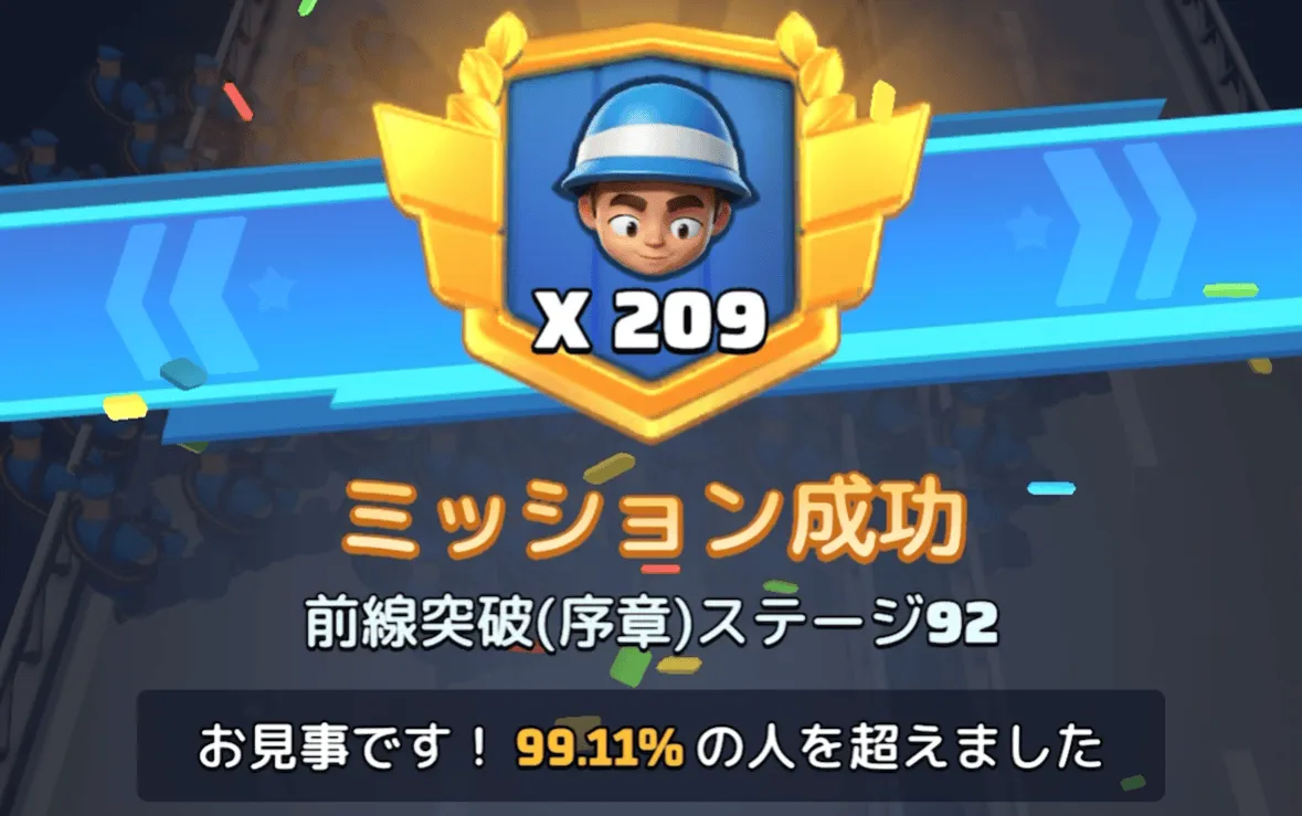 ステージ92