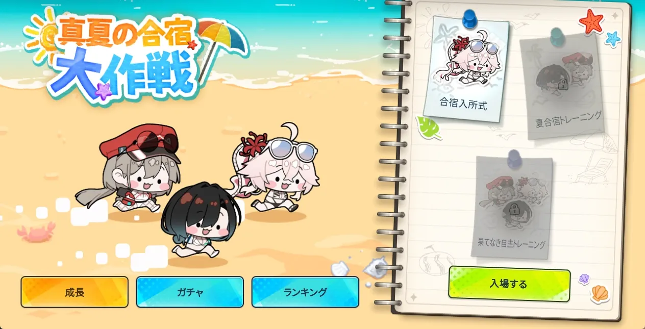 夏の合宿大作戦