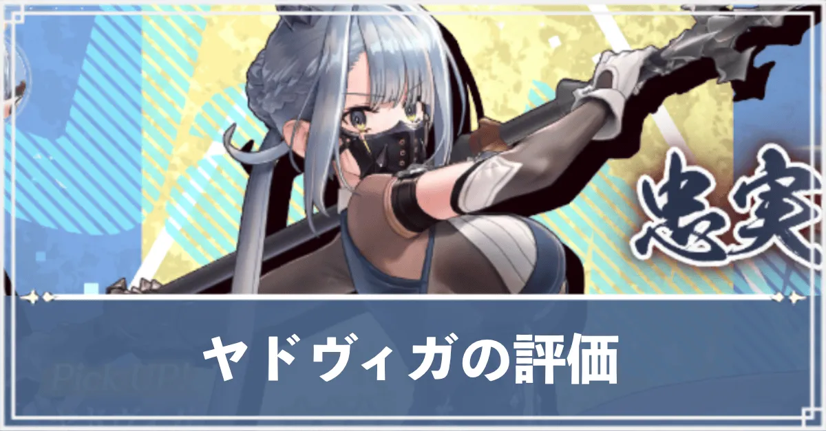 ヤドヴィガサムネ