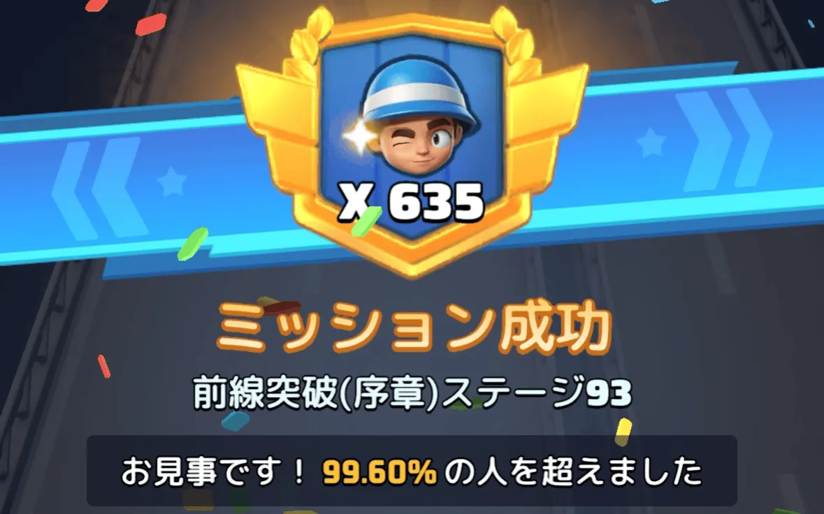 ステージ93