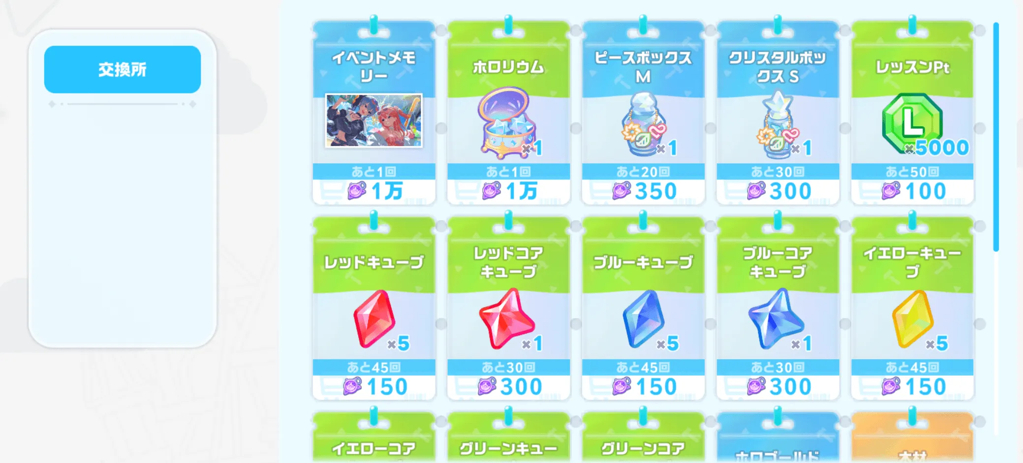 報酬アイテム