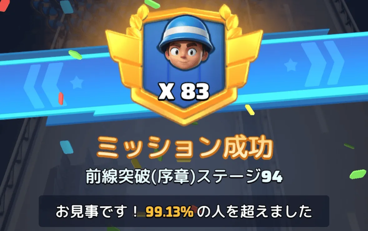 ステージ94