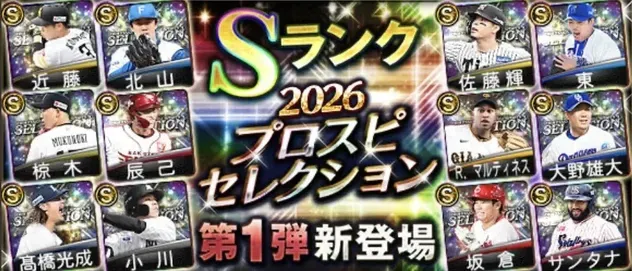セレクション第1弾