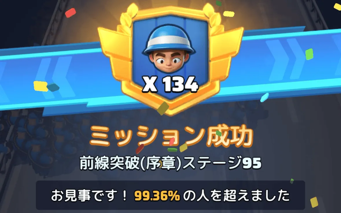 ステージ95