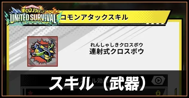 スキル一覧