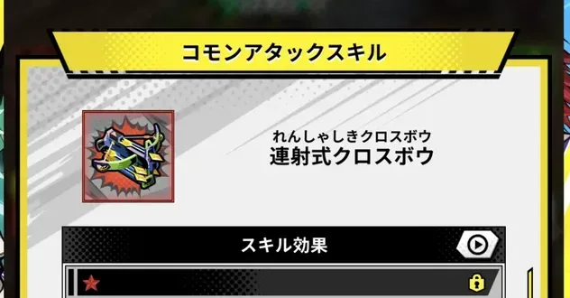 スキル一覧