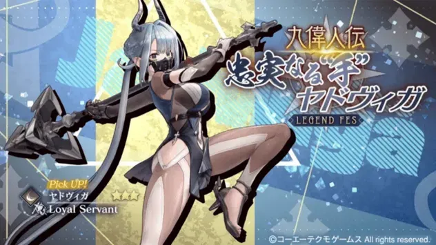 【レスレリ】九偉人伝 忠実なる”手”ヤドヴィガ LEGEND FESガチャシミュレーターのサムネイル