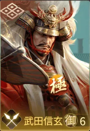武田信玄(極)の画像