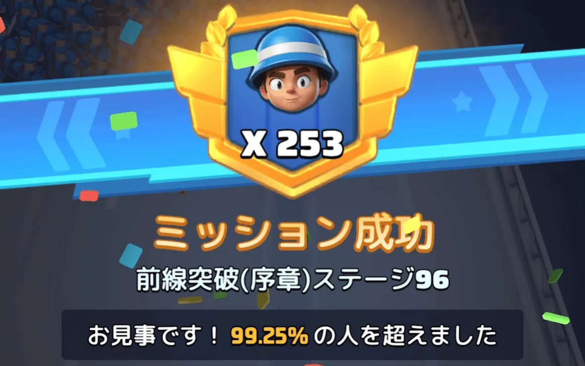 ステージ96