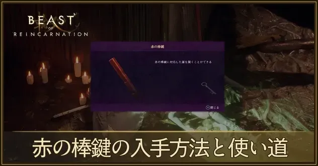 赤の棒鍵