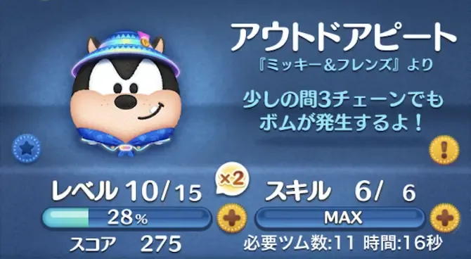 ツムツムのアウトドアピートのバナー画像