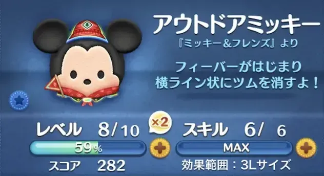 アウトドアミッキー