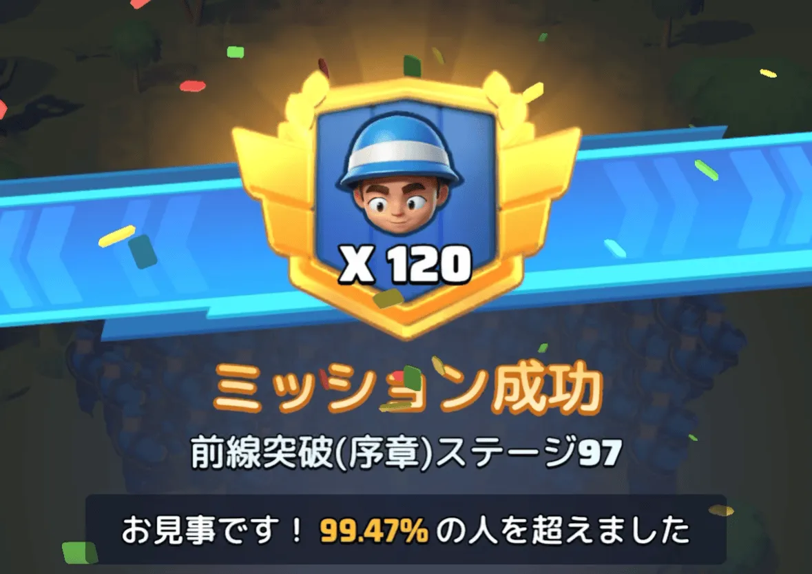 ステージ97