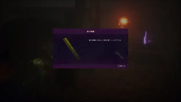 黄の棒鍵