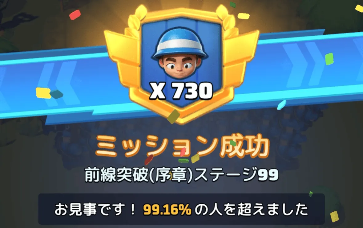 ステージ99