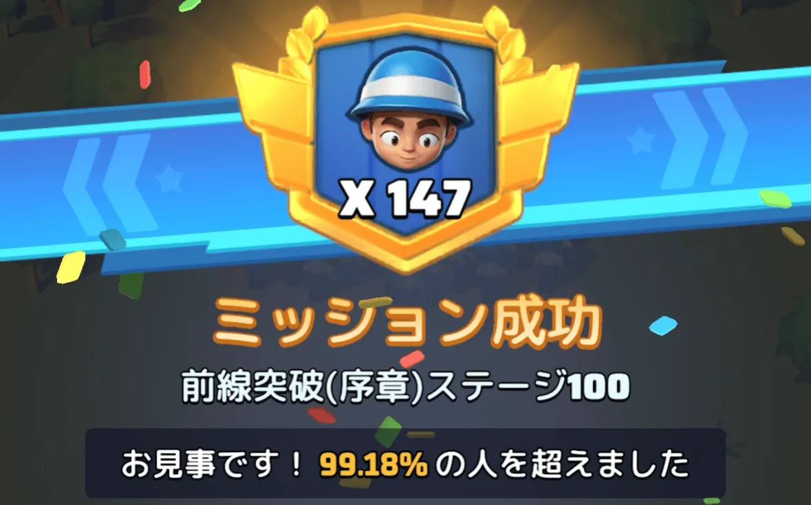 ステージ100