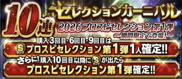 セレクション第1弾のサムネイル