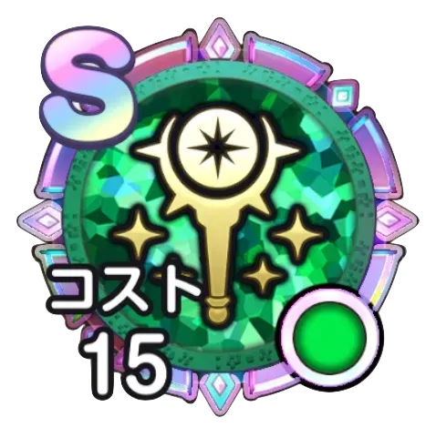賢者【緑】画像