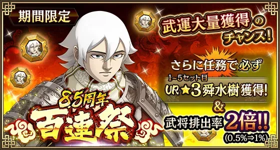 8.5周年百連祭ガチャ