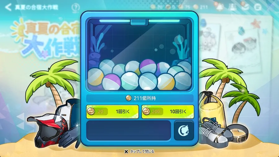 ミニゲーム