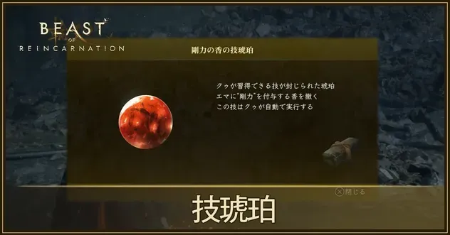 技琥珀
