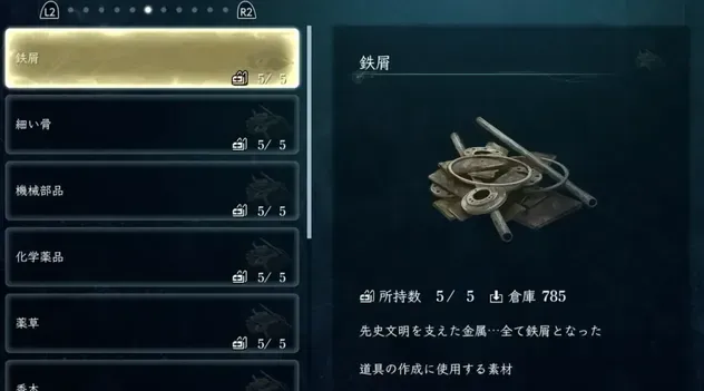 素材の使い道