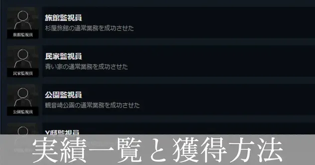実績一覧