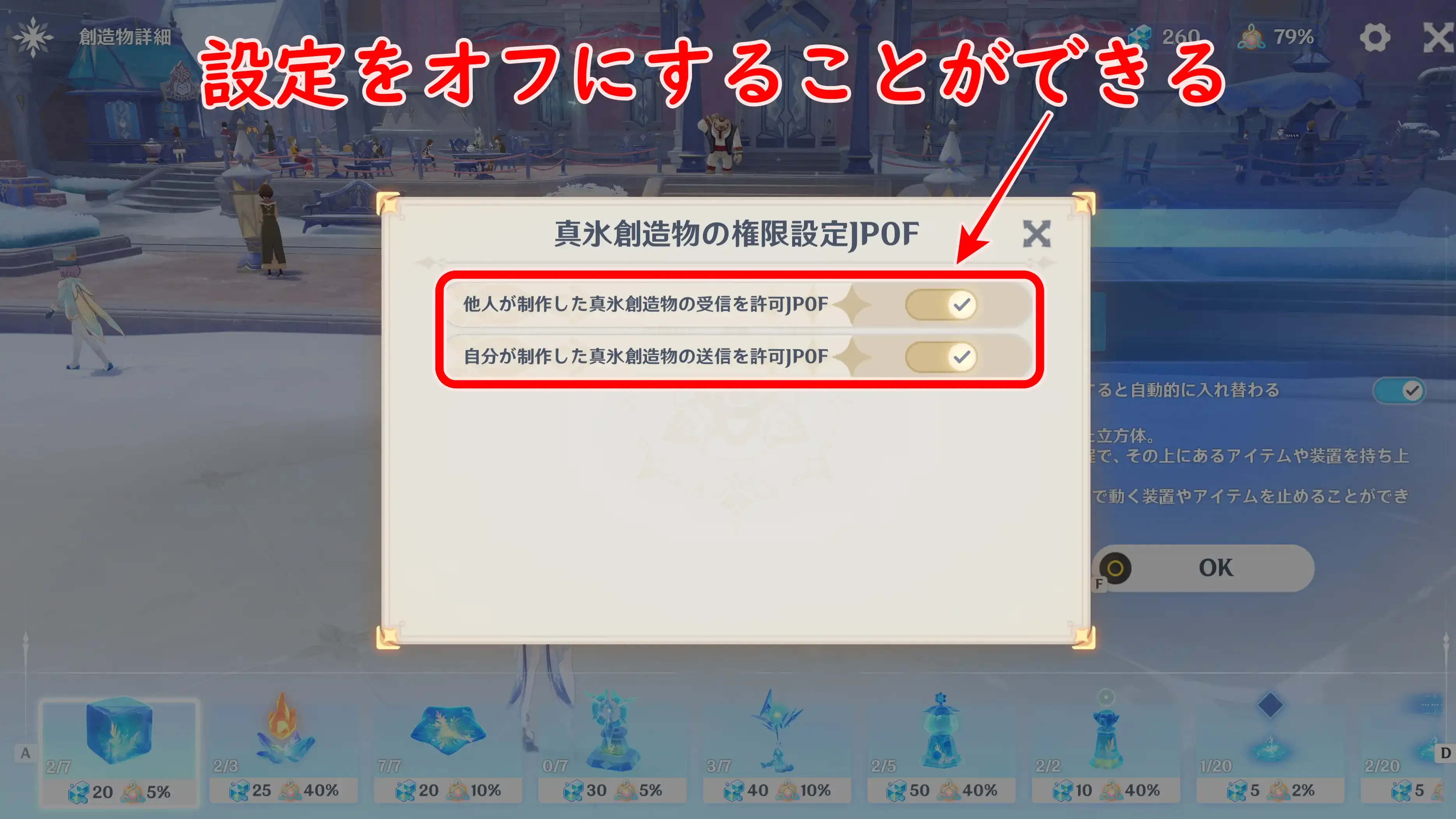 設定オフ