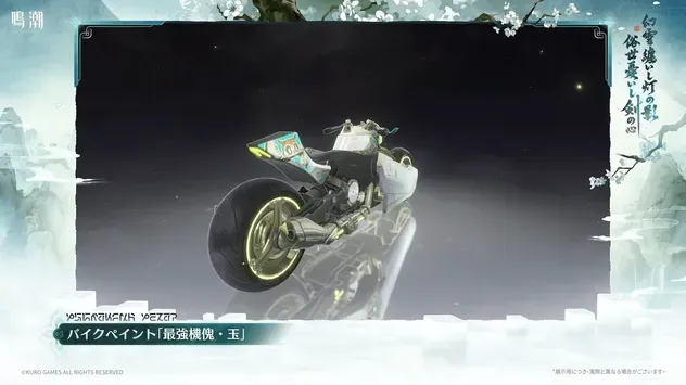 最強傀機・玉
