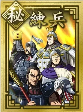 【秘】練兵の画像