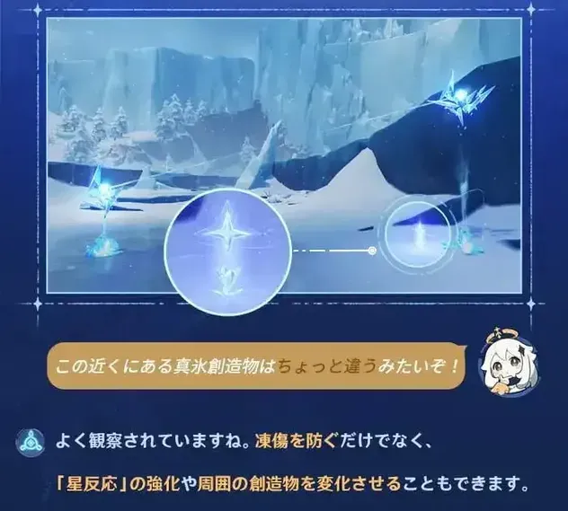 真氷創造物スターライトプリズム