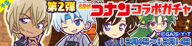 コナン2弾
