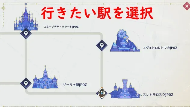 駅を選択
